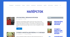 Desktop Screenshot of naperctok.ru