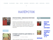 Tablet Screenshot of naperctok.ru